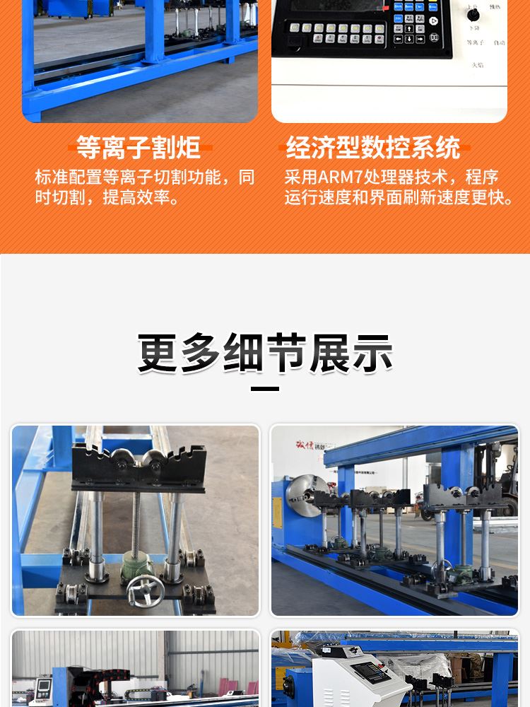 龙8龙国际long8龙8游戏 便携式相贯线数控切割机_07