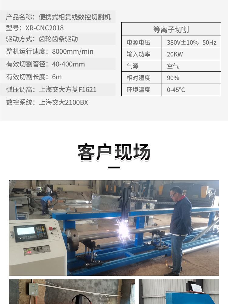 龙8龙国际long8龙8游戏 便携式相贯线数控切割机_09